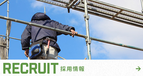 採用情報